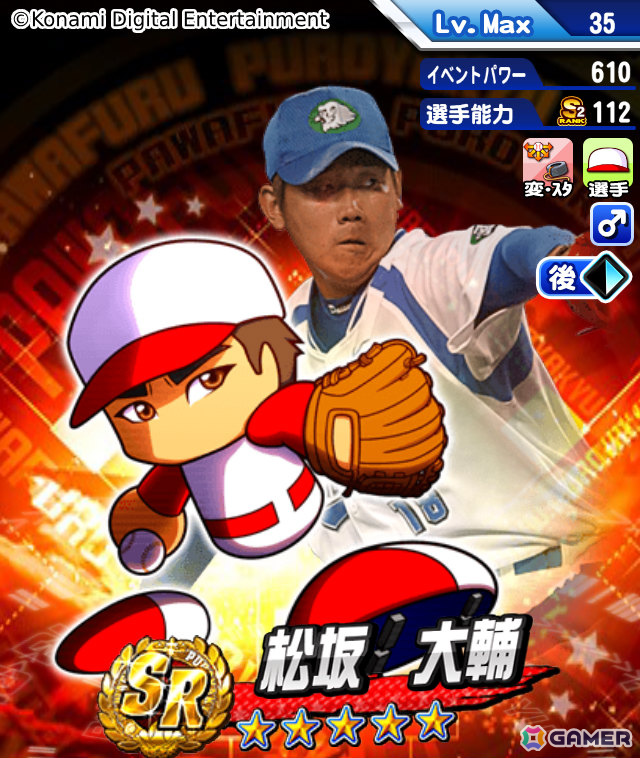 「パワプロアプリ」に松坂大輔さんが初登場!「PR松坂 大輔」などがもらえるレジェンドコラボ記念キャンペーンも開催の画像