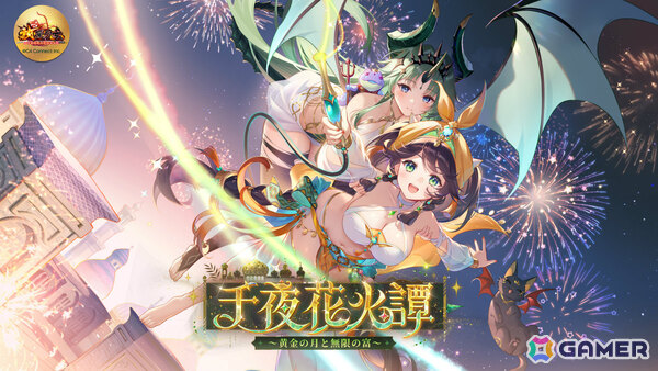 「放置少女」イベント「千夜花火譚 ～黄金の月と無限の富～」が開催！熱砂の探検家・アミナ（CV：高尾奏音）を無料でゲットしようの画像1