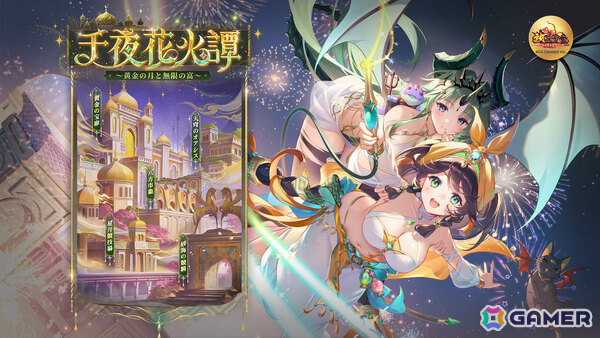 「放置少女」イベント「千夜花火譚 ～黄金の月と無限の富～」が開催！熱砂の探検家・アミナ（CV：高尾奏音）を無料でゲットしようの画像2