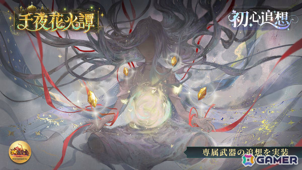 「放置少女」イベント「千夜花火譚 ～黄金の月と無限の富～」が開催！熱砂の探検家・アミナ（CV：高尾奏音）を無料でゲットしようの画像4