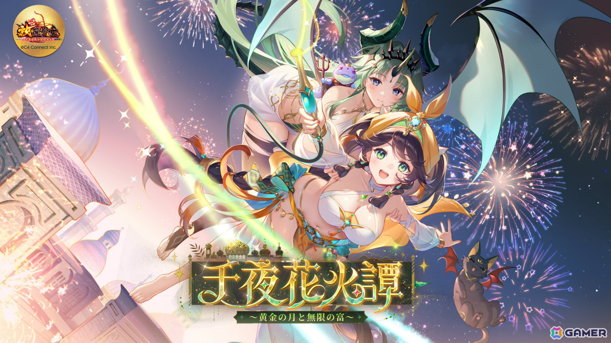 「放置少女」イベント「千夜花火譚 ~黄金の月と無限の富~」が開催!熱砂の探検家・アミナ(CV:高尾奏音)を無料でゲットしようの画像