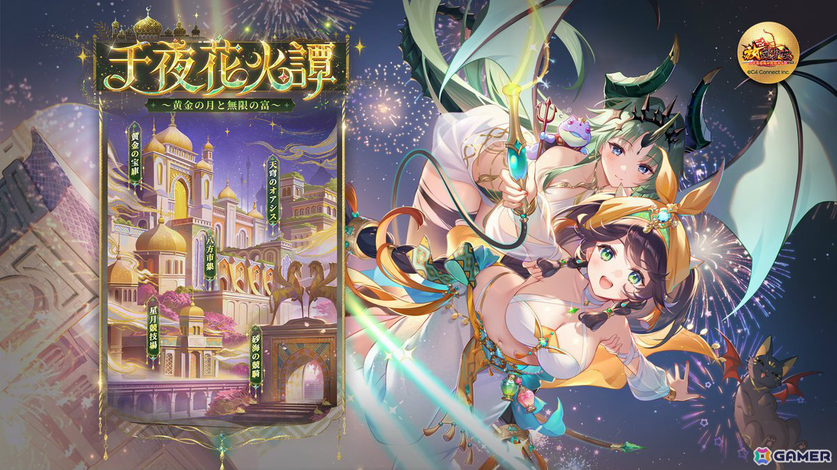 「放置少女」イベント「千夜花火譚 ~黄金の月と無限の富~」が開催!熱砂の探検家・アミナ(CV:高尾奏音)を無料でゲットしようの画像