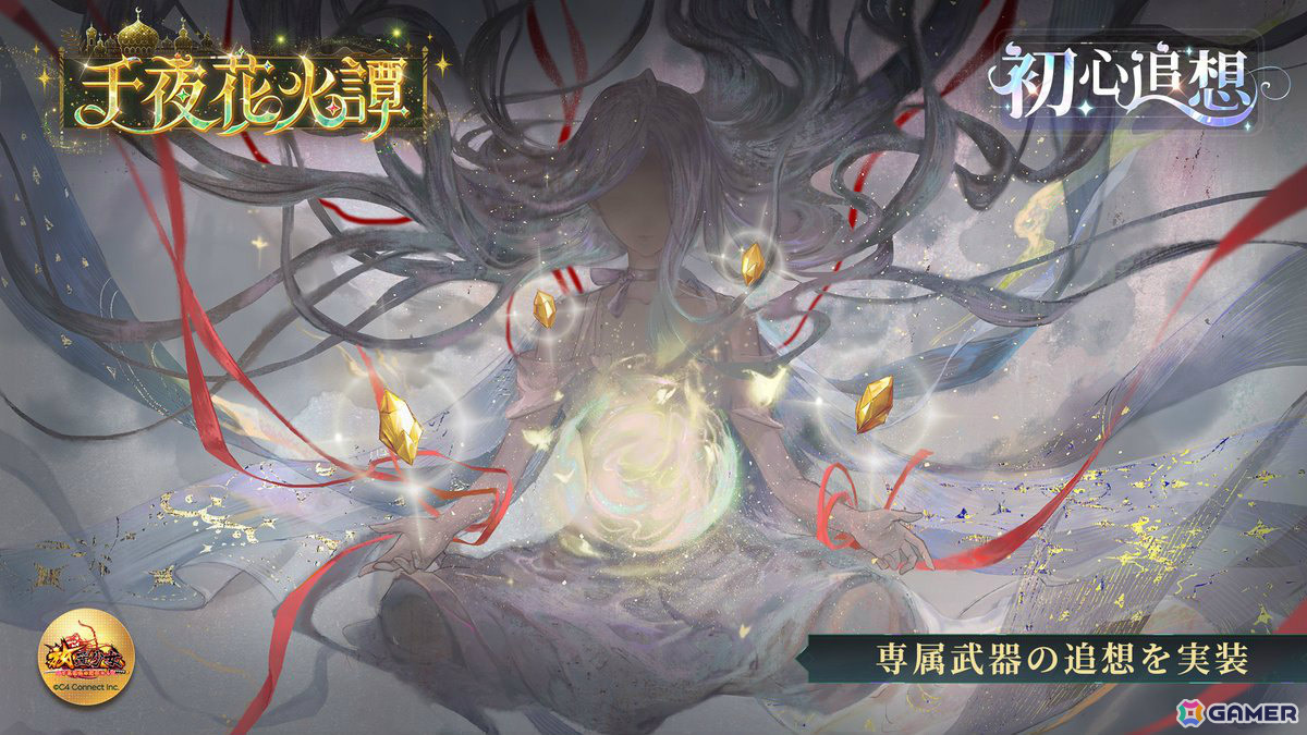 「放置少女」イベント「千夜花火譚 ~黄金の月と無限の富~」が開催!熱砂の探検家・アミナ(CV:高尾奏音)を無料でゲットしようの画像