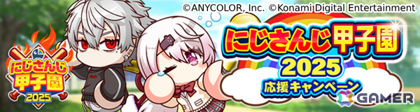 にじさんじ・椎名唯華さんと葛葉さんが「パワプロ 栄冠クロス」に初登場！「にじさんじ甲子園2025」応援キャンペーンが開催の画像1