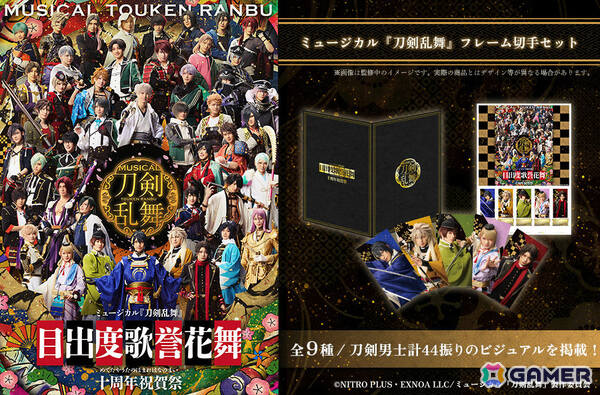 「ミュージカル『刀剣乱舞』 目出度歌誉花舞 十周年祝賀祭」を記念したフレーム切手セットの受注受付が郵便局のネットショップで開始！の画像1