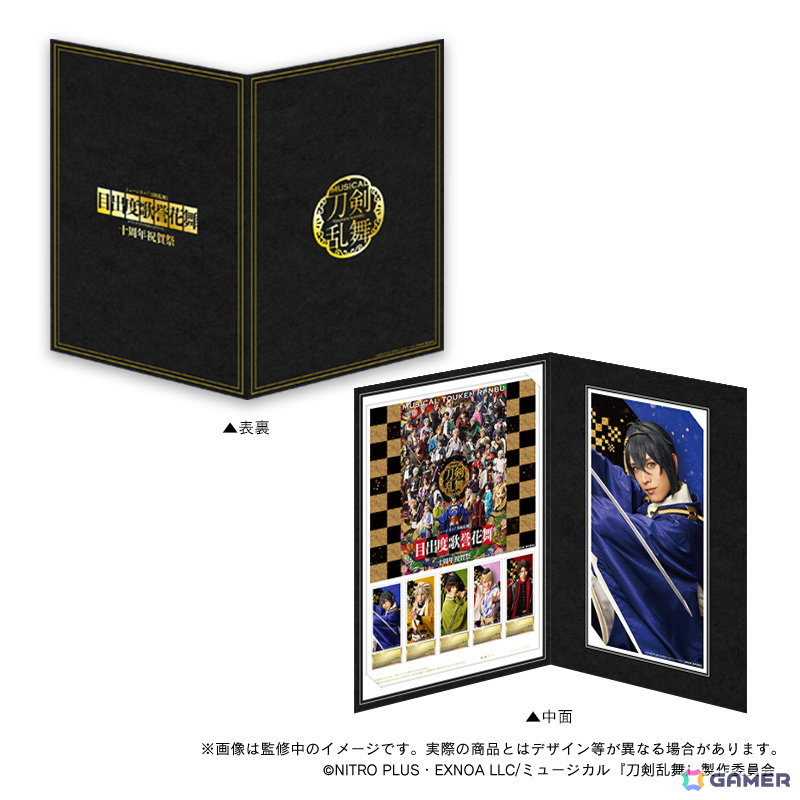 「ミュージカル『刀剣乱舞』 目出度歌誉花舞 十周年祝賀祭」を記念したフレーム切手セットの受注受付が郵便局のネットショップで開始!の画像