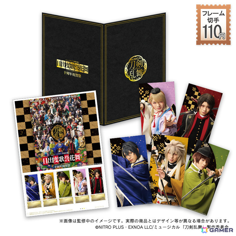 ミュージカル『刀剣乱舞』 目出度歌誉花舞 十周年祝賀祭」を記念した
