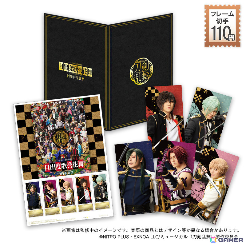 「ミュージカル『刀剣乱舞』 目出度歌誉花舞 十周年祝賀祭」を記念したフレーム切手セットの受注受付が郵便局のネットショップで開始!の画像