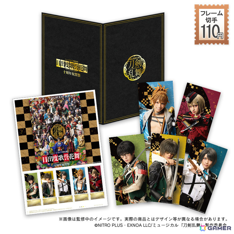 「ミュージカル『刀剣乱舞』 目出度歌誉花舞 十周年祝賀祭」を記念したフレーム切手セットの受注受付が郵便局のネットショップで開始!の画像