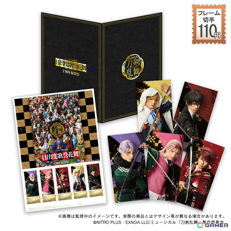「ミュージカル『刀剣乱舞』 目出度歌誉花舞 十周年祝賀祭」を記念したフレーム切手セットの受注受付が郵便局のネットショップで開始!の画像