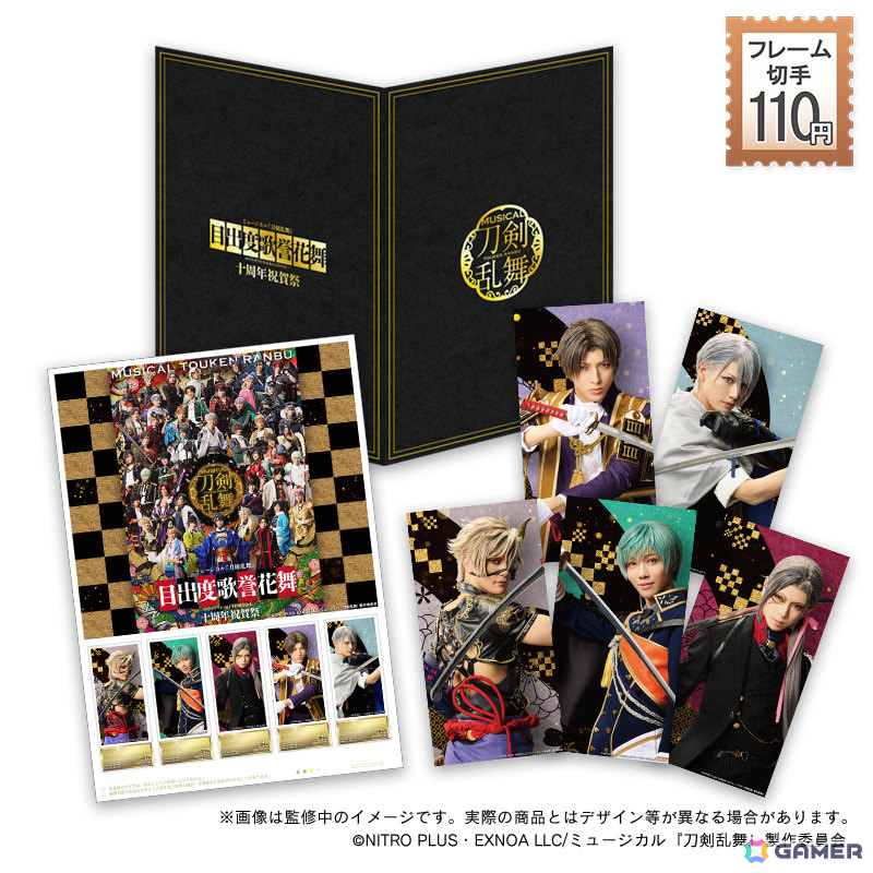 「ミュージカル『刀剣乱舞』 目出度歌誉花舞 十周年祝賀祭」を記念したフレーム切手セットの受注受付が郵便局のネットショップで開始!の画像