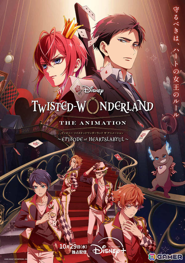 「ディズニー ツイステッドワンダーランド ザ アニメーション」シーズン1「エピソード オブ ハーツラビュル」は10月29日より配信！の画像1
