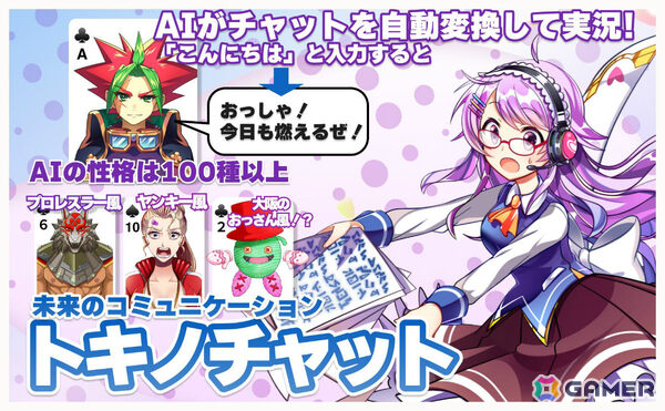 「FFXI」などを手掛けたクリエイターによるAI実況×ポーカーゲーム「実況！トキノホールデム◆ベガス」が発表！の画像3
