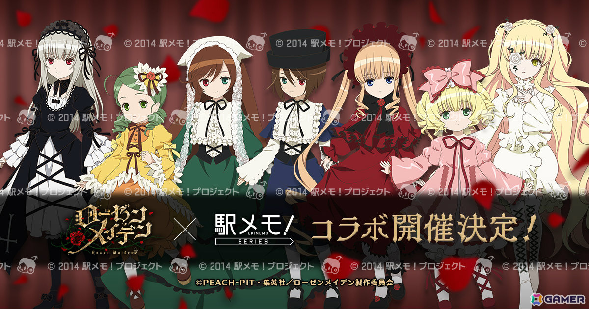 駅メモ！」シリーズでTVアニメ「ローゼンメイデン」とのコラボが9月5日