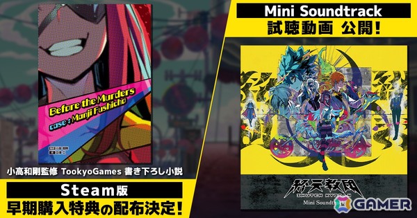 マルチジャンルADV「終天教団」Steam版にて小高和剛氏監修の書き下ろしデジタルノベルが早期購入特典として配布決定！の画像1