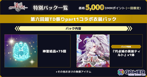 「千年戦争アイギス」で「御城プロジェクト:RE」＆「モンスター娘TD」と共通のコラボイベント「超タワーディフェンス祭り part1」が開催！の画像3