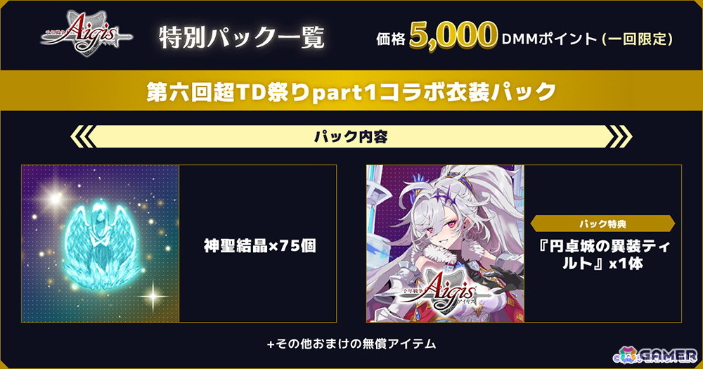 「千年戦争アイギス」で「御城プロジェクト:RE」＆「モンスター娘TD」と共通のコラボイベント「超タワーディフェンス祭り part1」が開催！の画像