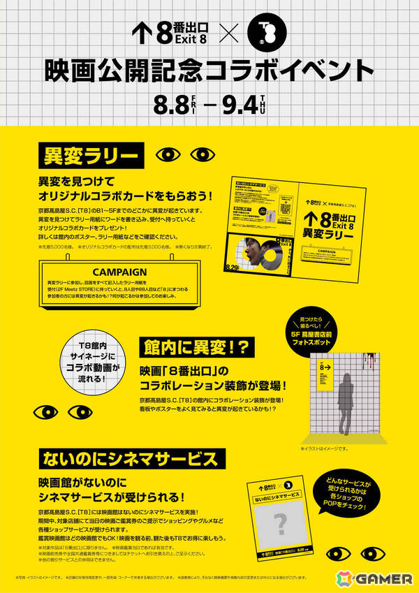 館内に散りばめられた“異変”を見逃さないこと――映画「8番出口」と京都髙島屋S.C.「T8」のコラボイベントが8月8日より開催の画像2