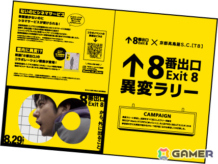 館内に散りばめられた“異変”を見逃さないこと――映画「8番出口」と京都髙島屋S.C.「T8」のコラボイベントが8月8日より開催の画像3