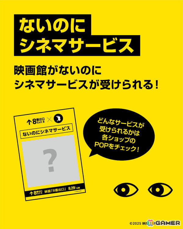 館内に散りばめられた“異変”を見逃さないこと――映画「8番出口」と京都髙島屋S.C.「T8」のコラボイベントが8月8日より開催の画像6