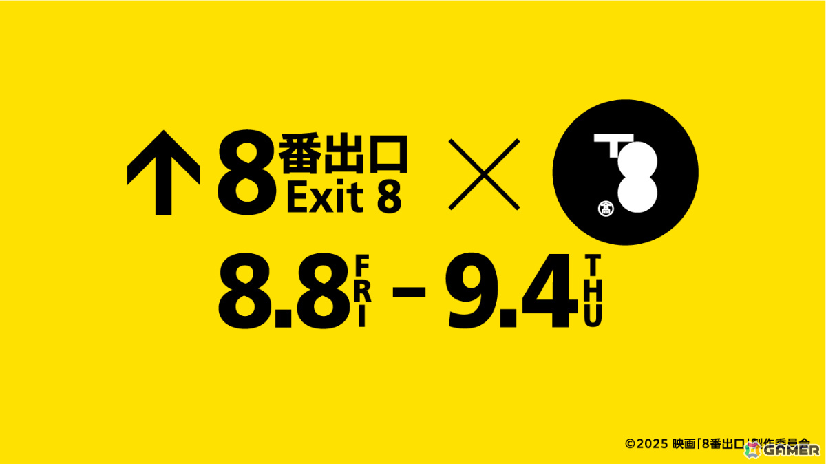 館内に散りばめられた“異変”を見逃さないこと――映画「8番出口」と京都髙島屋S.C.「T8」のコラボイベントが8月8日より開催の画像