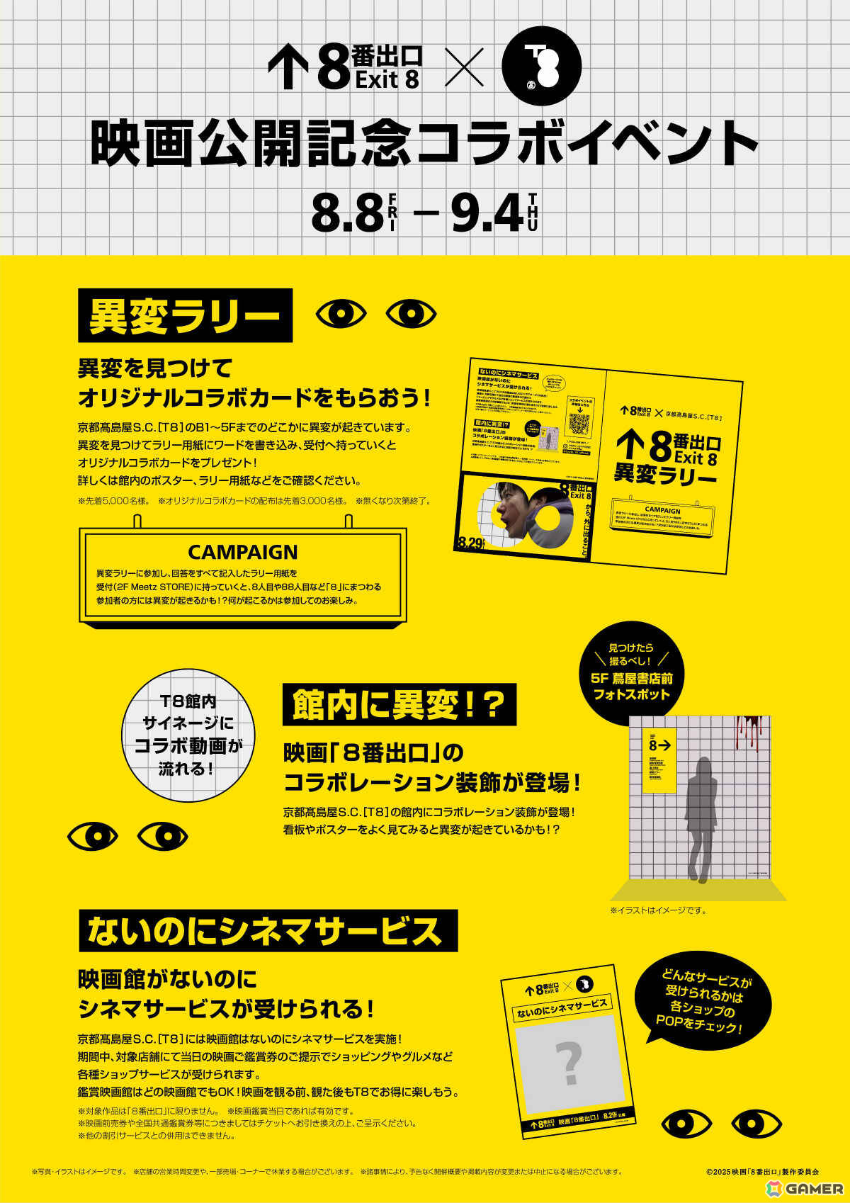 館内に散りばめられた“異変”を見逃さないこと――映画「8番出口」と京都髙島屋S.C.「T8」のコラボイベントが8月8日より開催の画像