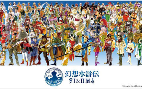 「幻想水滸伝」シリーズ初の大規模展覧会「シリーズ30周年記念 幻想水滸伝I＆II展 ～幻想博物館～」が東京ドームシティ Gallery AaMoにて12月6日より開催！