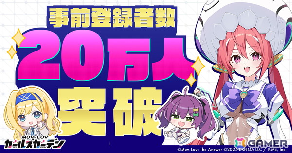 「マブラヴ ガールズガーデン」事前登録者数が20万人を突破！公式Discordにて「えらべるPay」などの景品が抽選で当たるキャンペーンもの画像1