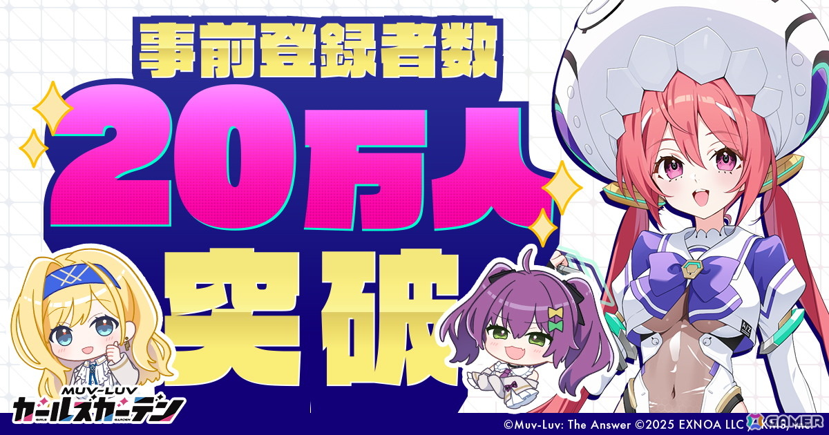 「マブラヴ ガールズガーデン」事前登録者数が20万人を突破!公式Discordにて「えらべるPay」などの景品が抽選で当たるキャンペーンもの画像