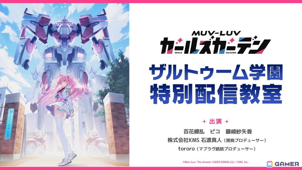「マブラヴ ガールズガーデン」事前登録者数が20万人を突破!公式Discordにて「えらべるPay」などの景品が抽選で当たるキャンペーンもの画像