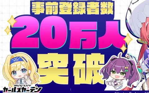 「マブラヴ ガールズガーデン」事前登録者数が20万人を突破！公式Discordにて「えらべるPay」などの景品が抽選で当たるキャンペーンも