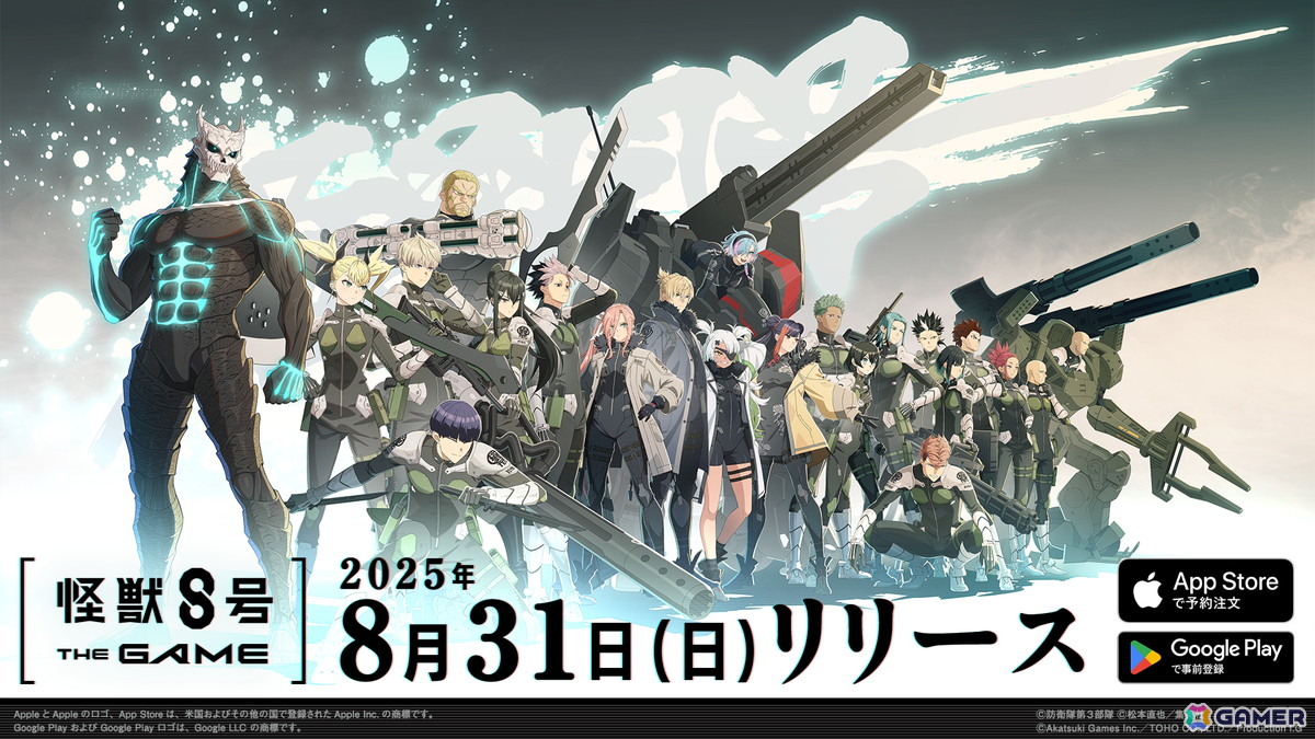 怪獣8号 THE GAME」の配信日が8月31日に決定！次元閉門専用特殊部隊