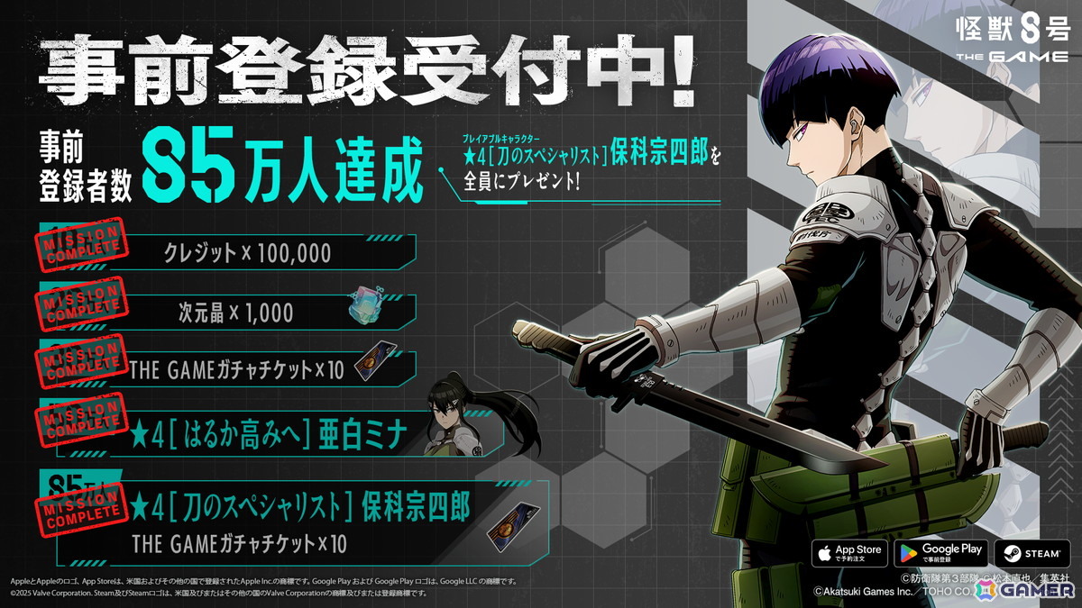 「怪獣8号 THE GAME」の配信日が8月31日に決定！次元閉門専用特殊部隊「CLOZER」に所属するオリジナルキャラクターの情報もの画像15