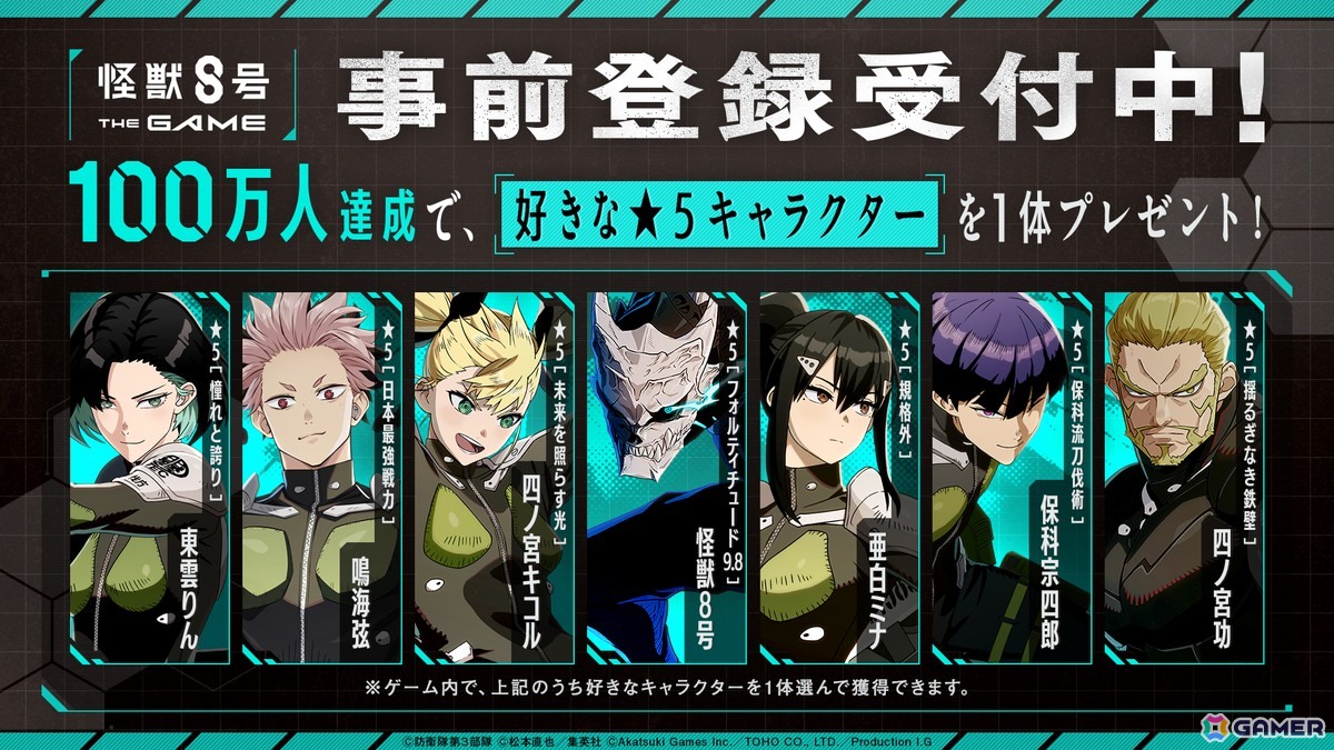 怪獣8号 THE GAME」の配信日が8月31日に決定！次元閉門専用特殊部隊