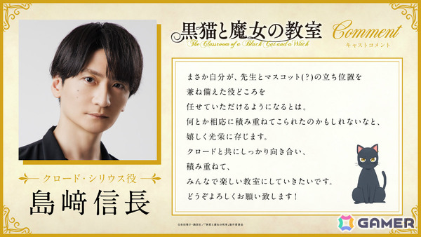 「黒猫と魔女の教室」が2026年にTVアニメ化！スピカ役を本渡楓さん、クロード役を島﨑信長さん、制作をライデンフィルムが担当の画像15