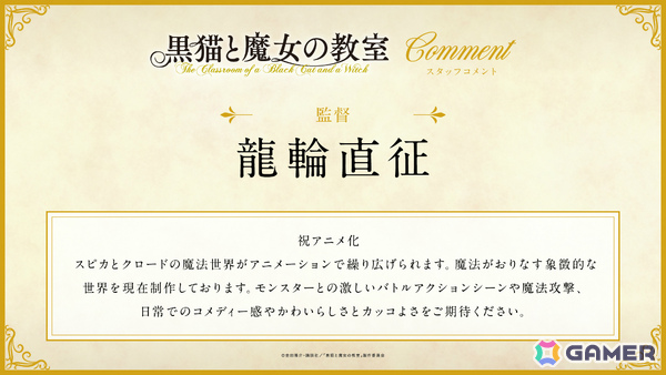 「黒猫と魔女の教室」が2026年にTVアニメ化！スピカ役を本渡楓さん、クロード役を島﨑信長さん、制作をライデンフィルムが担当の画像16