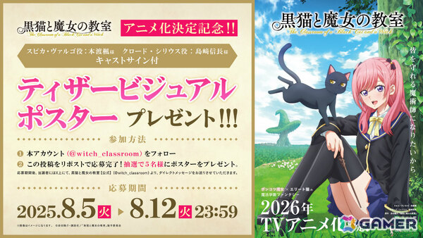 「黒猫と魔女の教室」が2026年にTVアニメ化！スピカ役を本渡楓さん、クロード役を島﨑信長さん、制作をライデンフィルムが担当の画像19