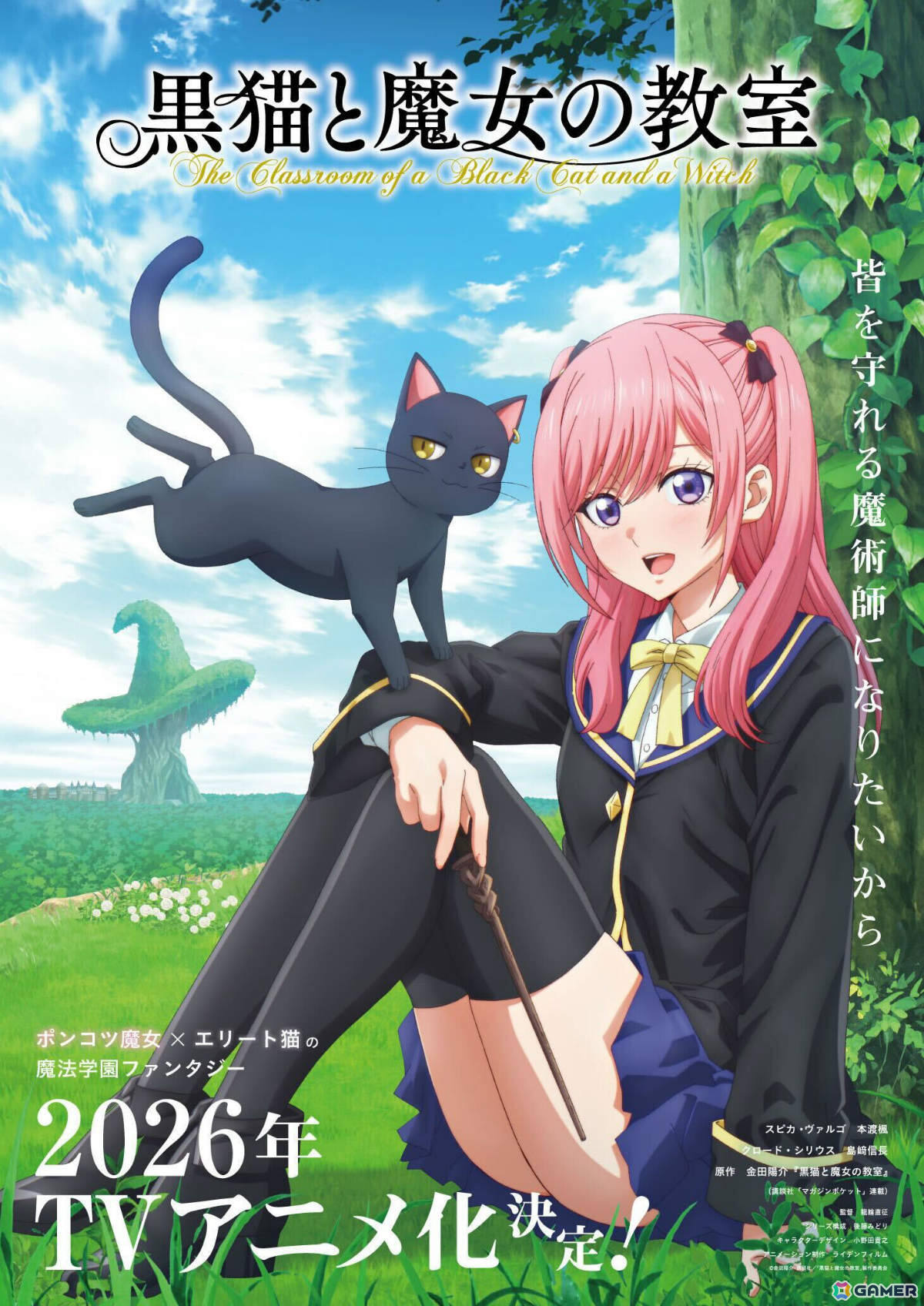黒猫と魔女の教室」が2026年にTVアニメ化！スピカ役を本渡楓さん
