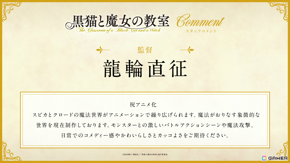「黒猫と魔女の教室」が2026年にTVアニメ化!スピカ役を本渡楓さん、クロード役を島﨑信長さん、制作をライデンフィルムが担当の画像