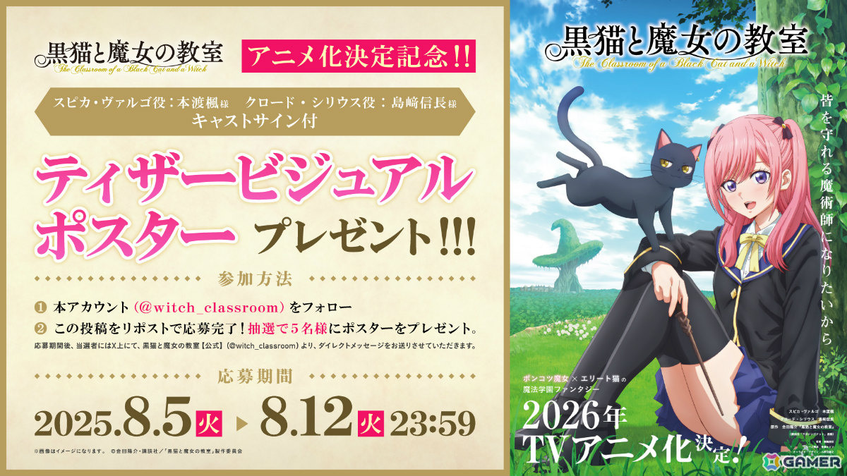 「黒猫と魔女の教室」が2026年にTVアニメ化!スピカ役を本渡楓さん、クロード役を島﨑信長さん、制作をライデンフィルムが担当の画像