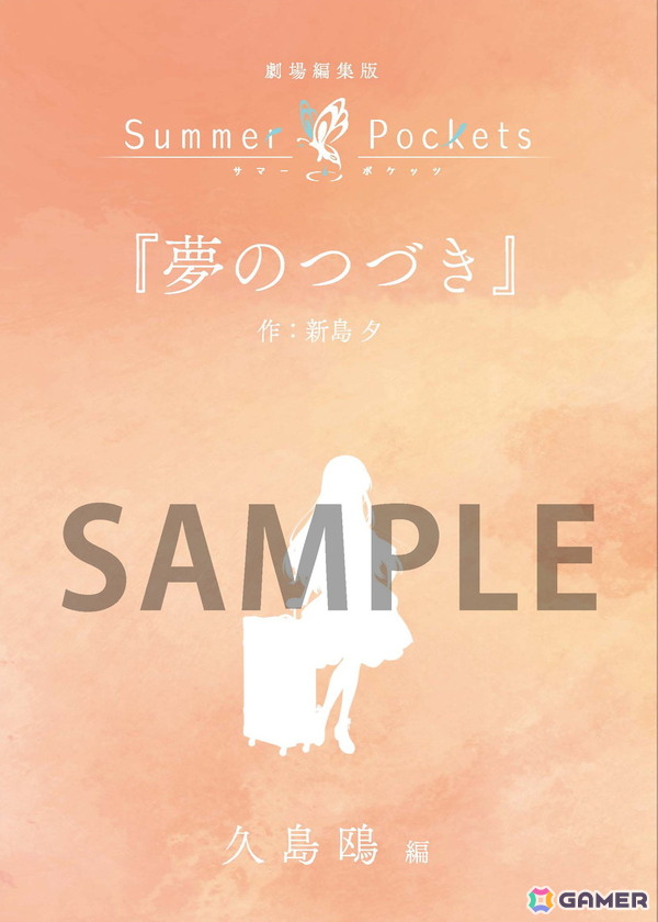 TVアニメ「Summer Pockets」新主題歌「フィニステラー」解禁の第7弾PVが再生回数100万回突破！劇場編集版の入場者特典、テーマ楽曲の情報もの画像3