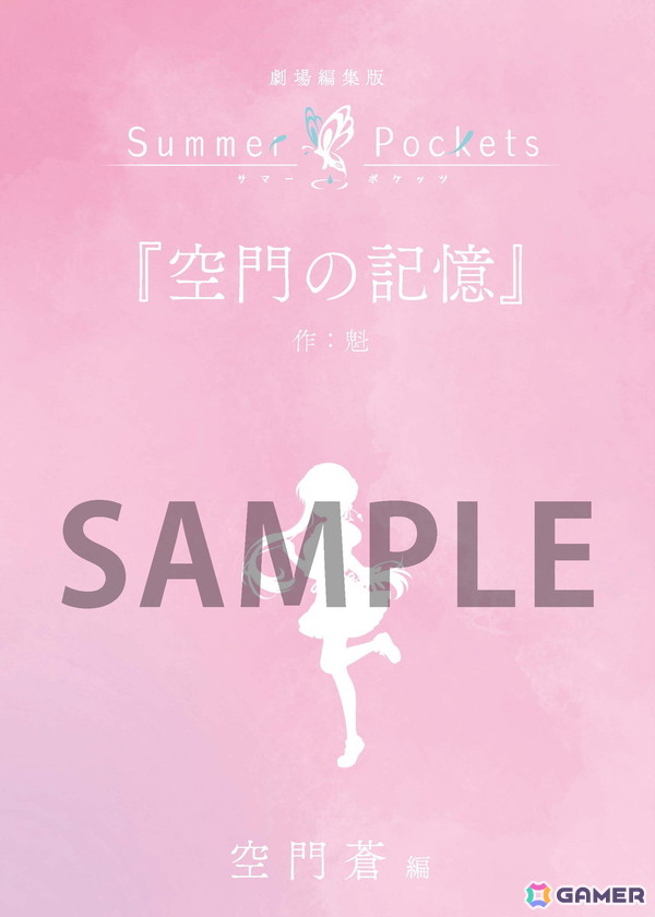 TVアニメ「Summer Pockets」新主題歌「フィニステラー」解禁の第7弾PVが再生回数100万回突破！劇場編集版の入場者特典、テーマ楽曲の情報もの画像5
