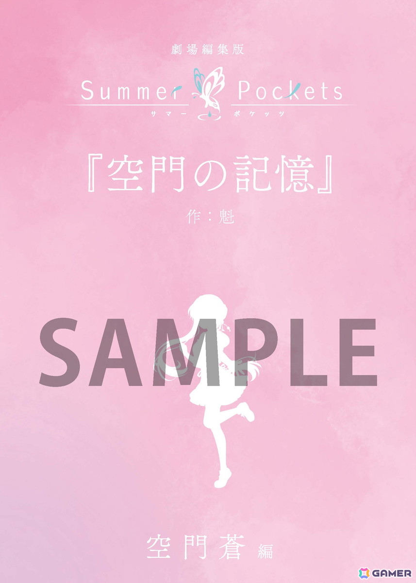 TVアニメ「Summer Pockets」新主題歌「フィニステラー」解禁の第7弾PV