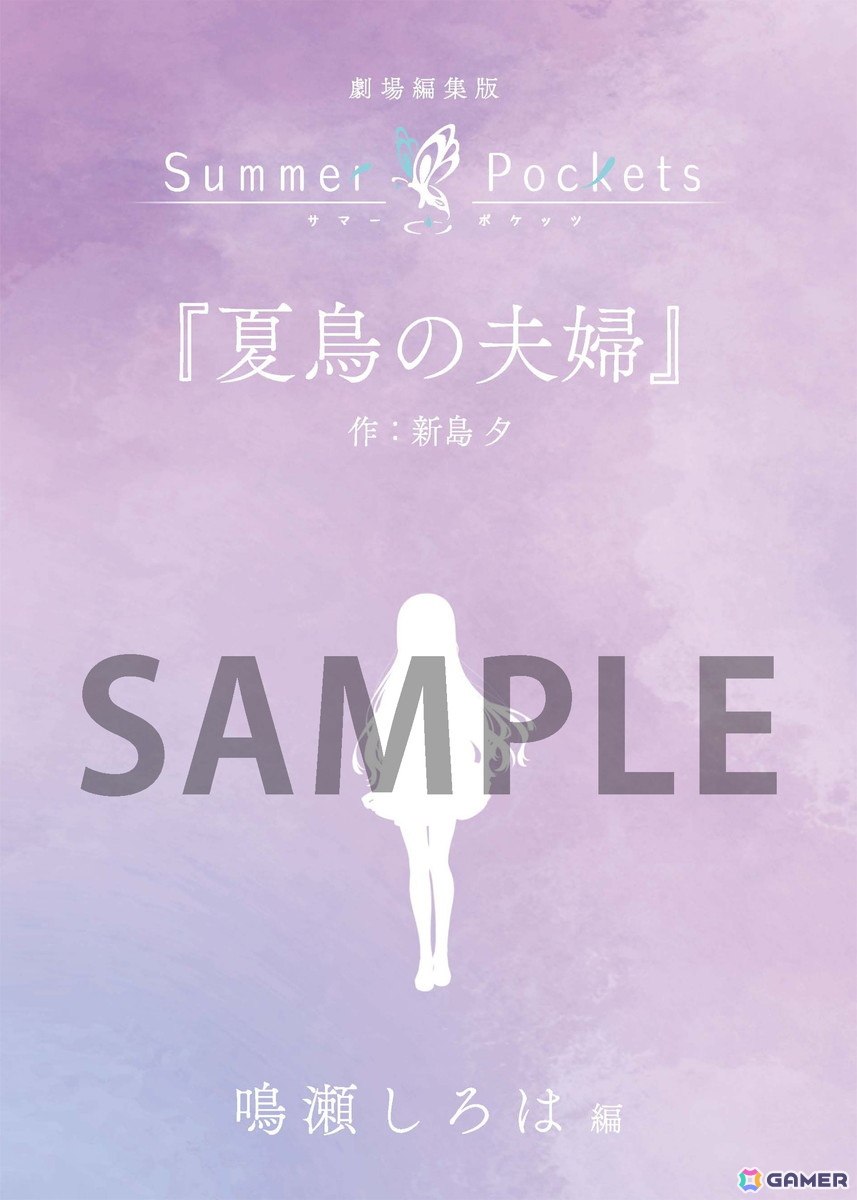 TVアニメ「Summer Pockets」新主題歌「フィニステラー」解禁の第7弾PVが再生回数100万回突破！劇場編集版の入場者特典、テーマ楽曲の情報もの画像