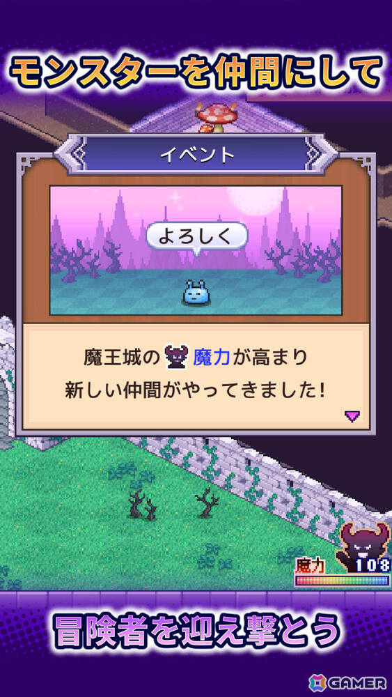 ダンジョン経営SLG「魔王城ものがたり」がAndroidで配信！冒険者の襲撃を退けながら恐ろしい魔王城を作り上げようの画像
