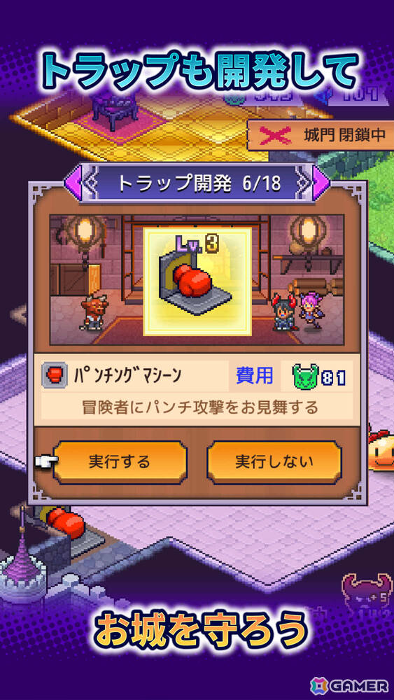 ダンジョン経営SLG「魔王城ものがたり」がAndroidで配信！冒険者の襲撃を退けながら恐ろしい魔王城を作り上げようの画像