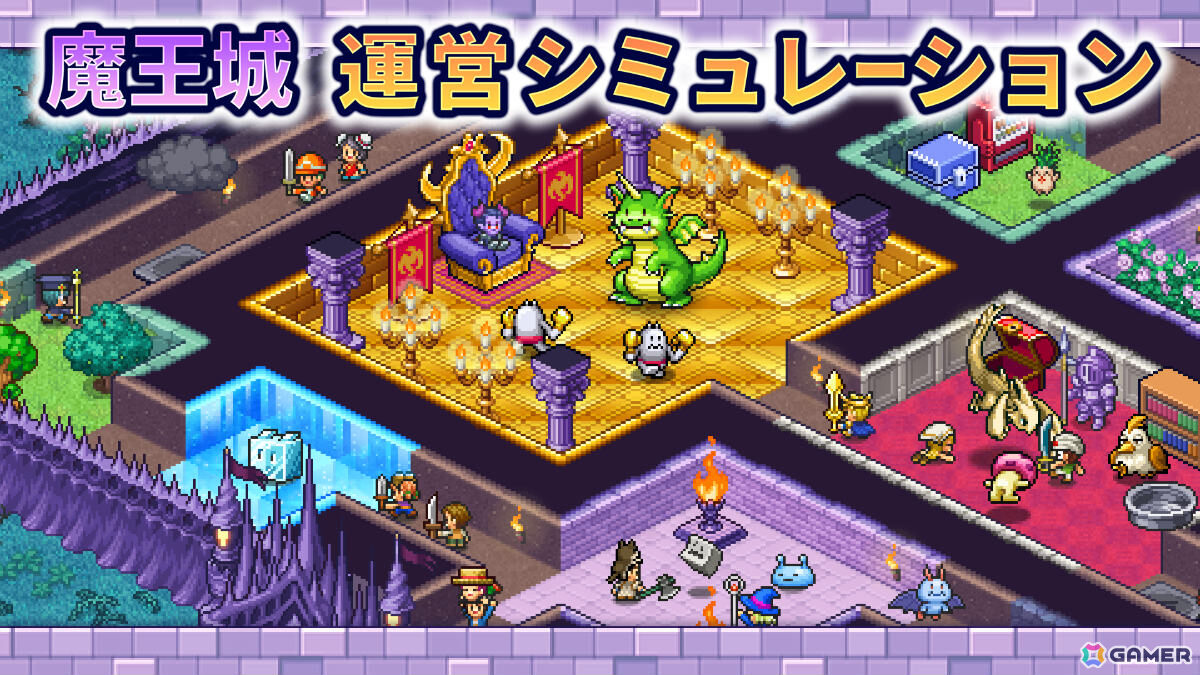 ダンジョン経営SLG「魔王城ものがたり」がAndroidで配信！冒険者の襲撃を退けながら恐ろしい魔王城を作り上げようの画像