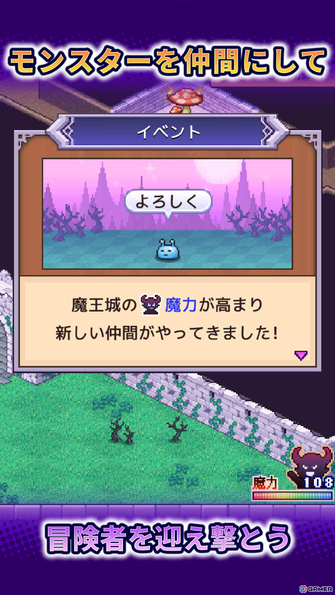 ダンジョン経営SLG「魔王城ものがたり」がAndroidで配信！冒険者の襲撃を退けながら恐ろしい魔王城を作り上げようの画像6