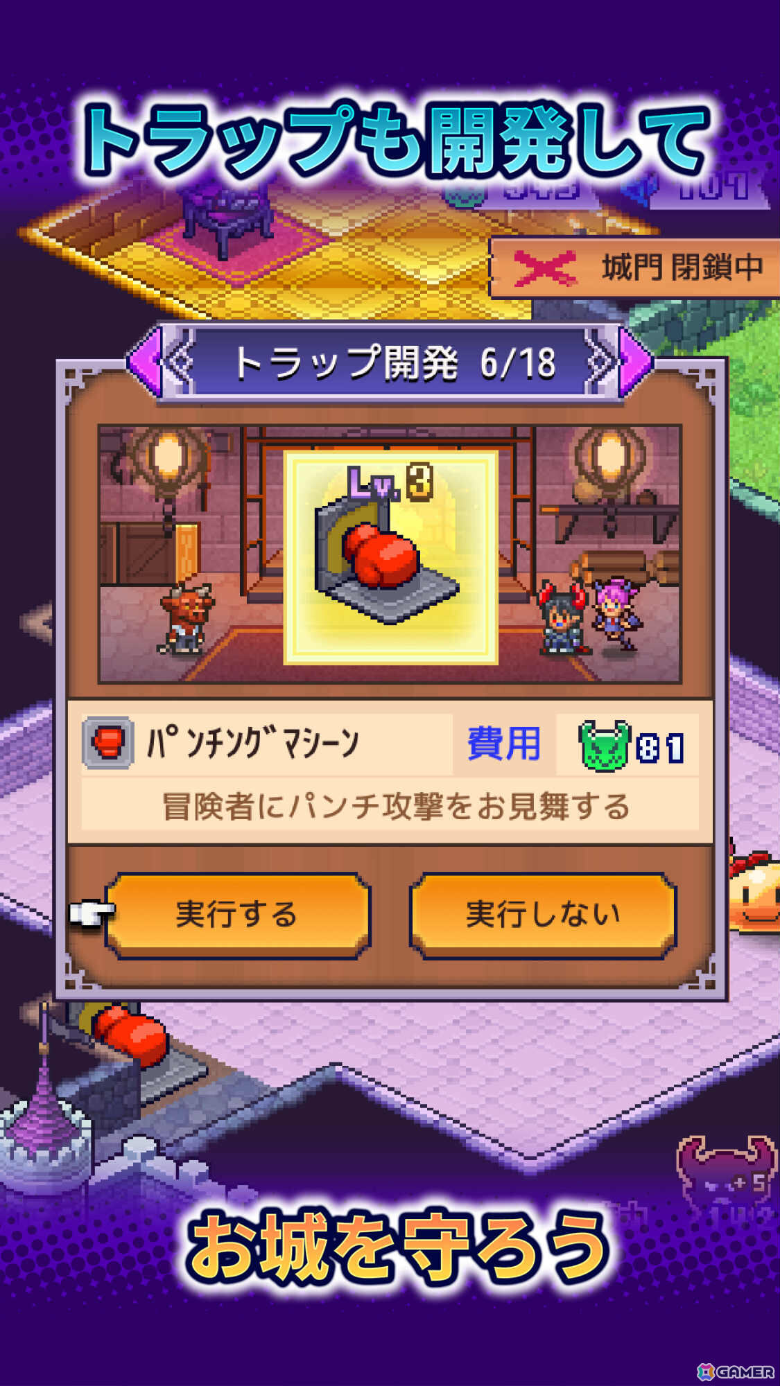 ダンジョン経営SLG「魔王城ものがたり」がAndroidで配信！冒険者の襲撃を退けながら恐ろしい魔王城を作り上げようの画像7