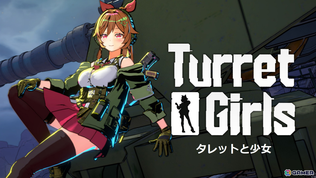 タレット防衛シューティング「タレットと少女」のリリース日が8月25日に決定!フル武装コンテンツや“少女”の新衣装などを引っ提げて登場の画像